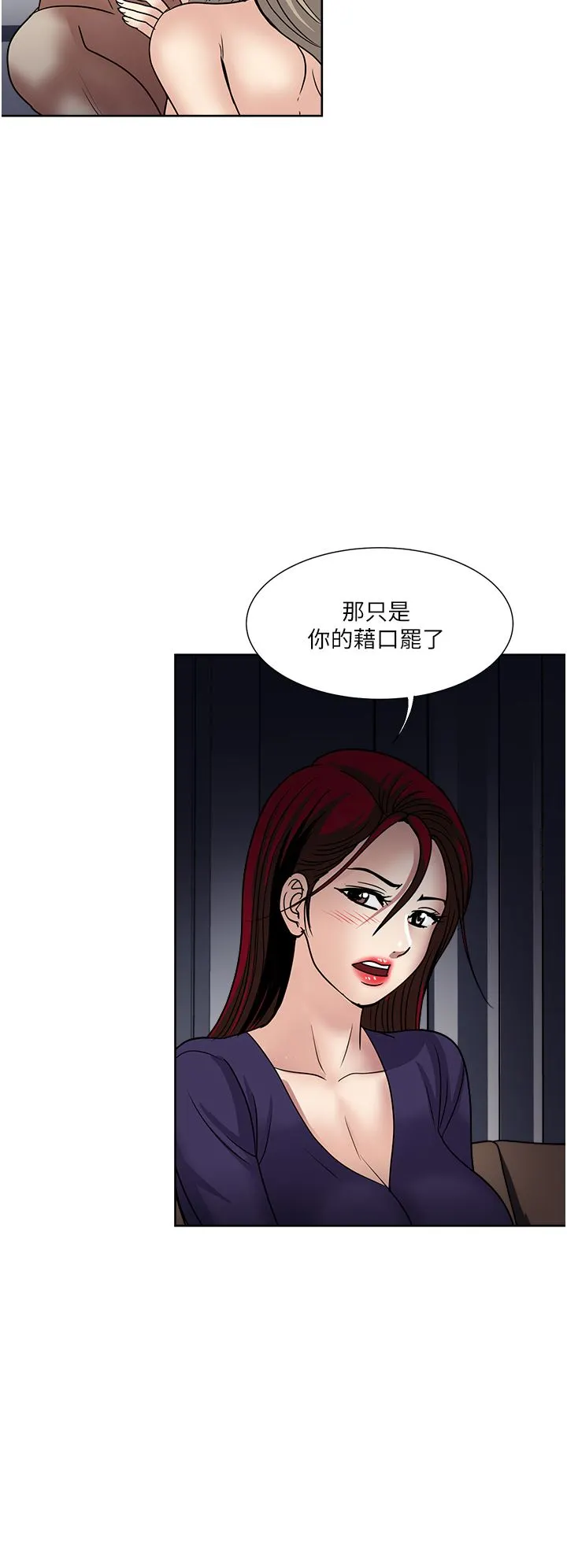 一次就好 第42话-享受欢愉的夜晚 第26页