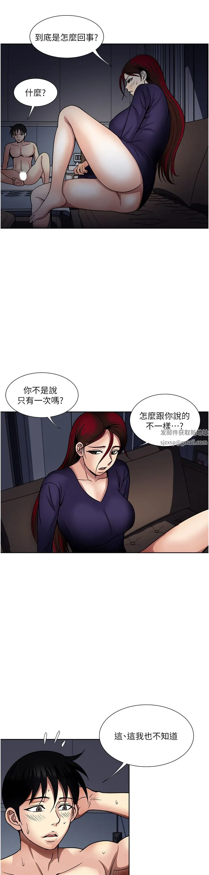 一次就好 第42话-享受欢愉的夜晚 第17页