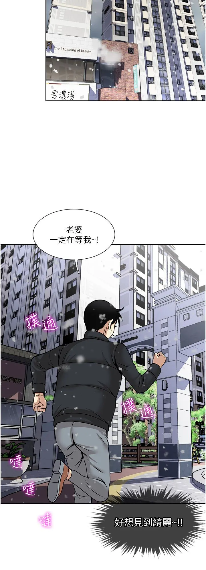 一次就好 第42话-享受欢愉的夜晚 第36页