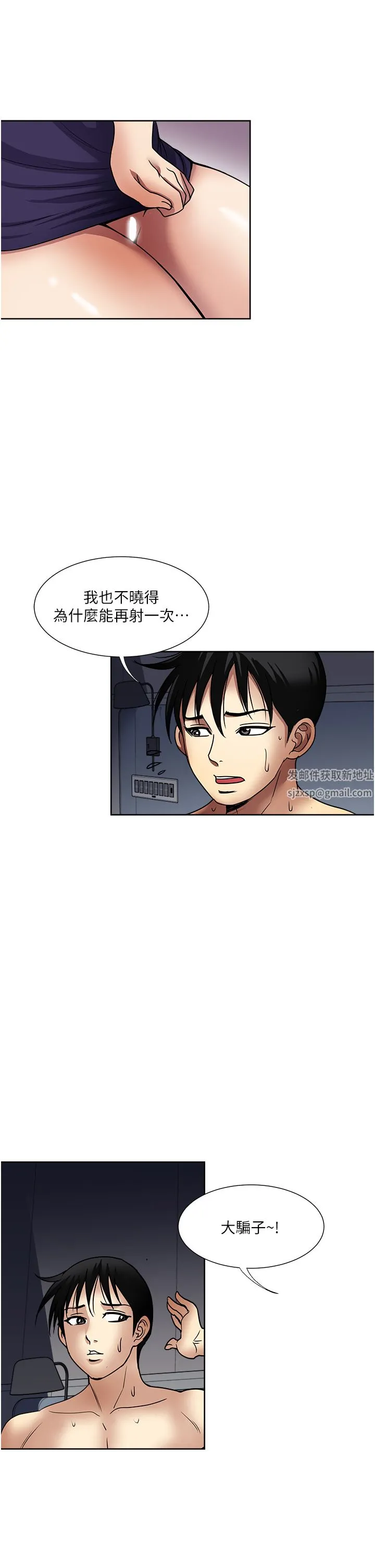 一次就好 第42话-享受欢愉的夜晚 第19页