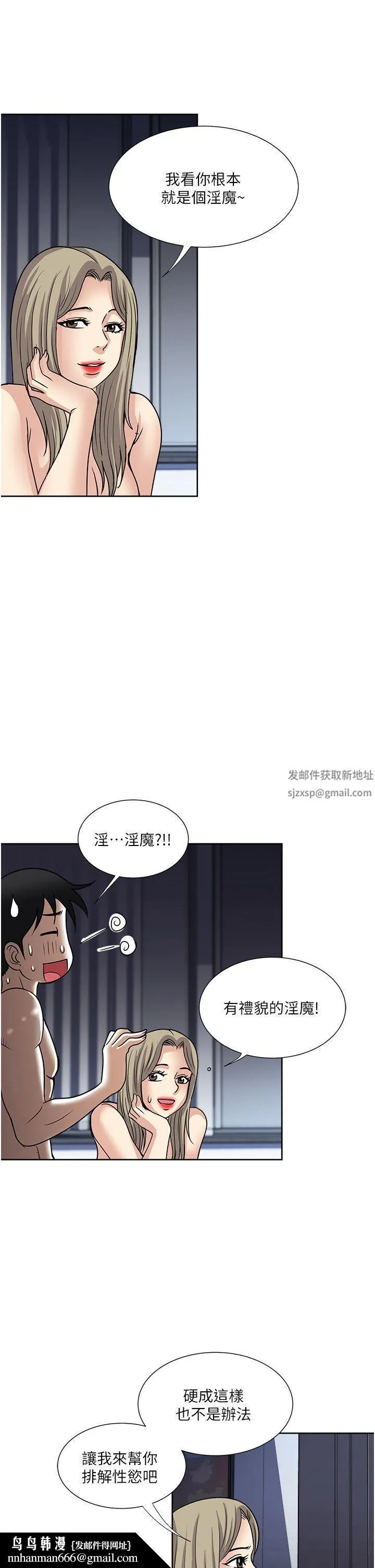 一次就好 第42话-享受欢愉的夜晚 第21页