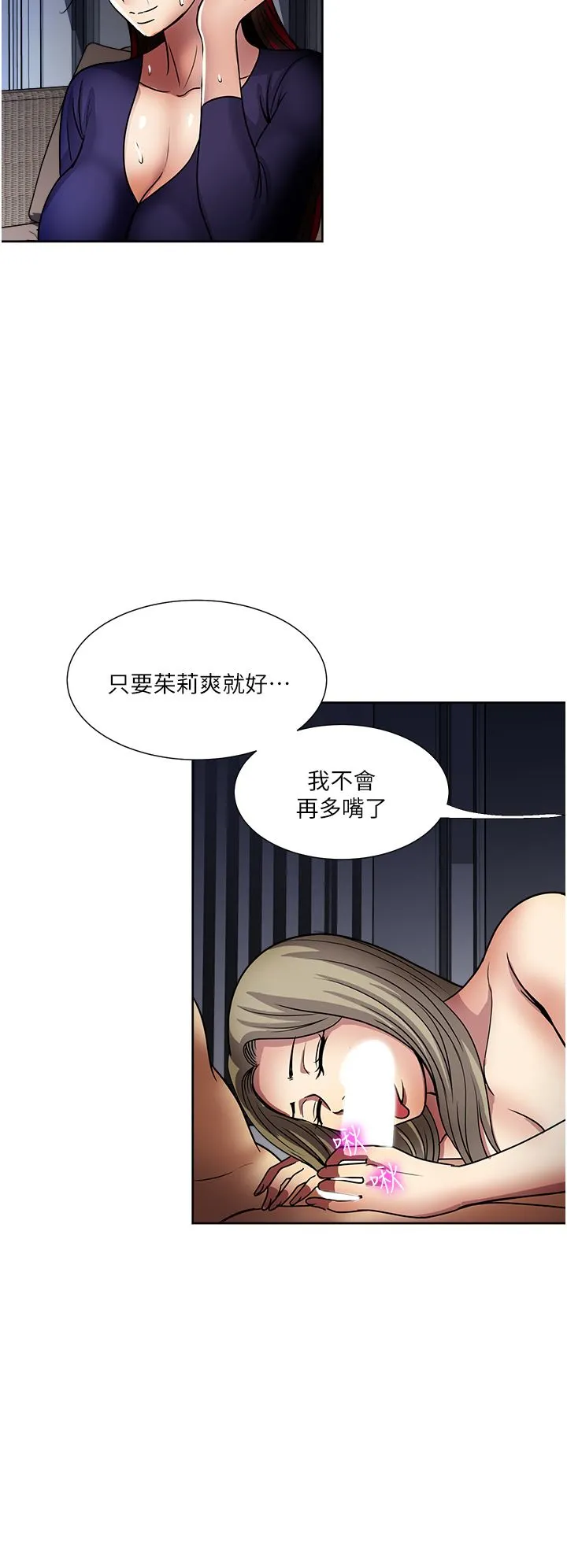 一次就好 第42话-享受欢愉的夜晚 第24页