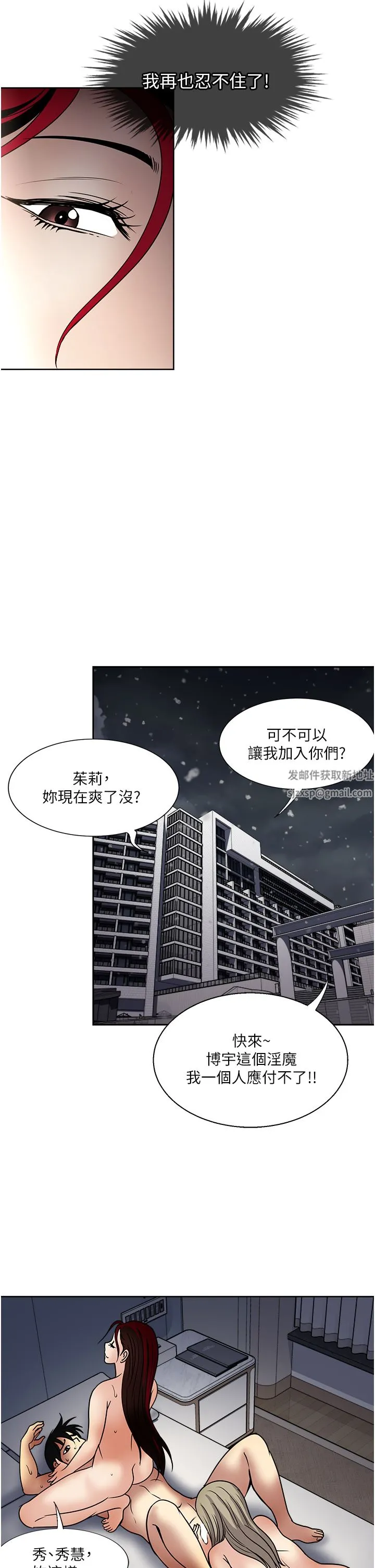 一次就好 第42话-享受欢愉的夜晚 第27页