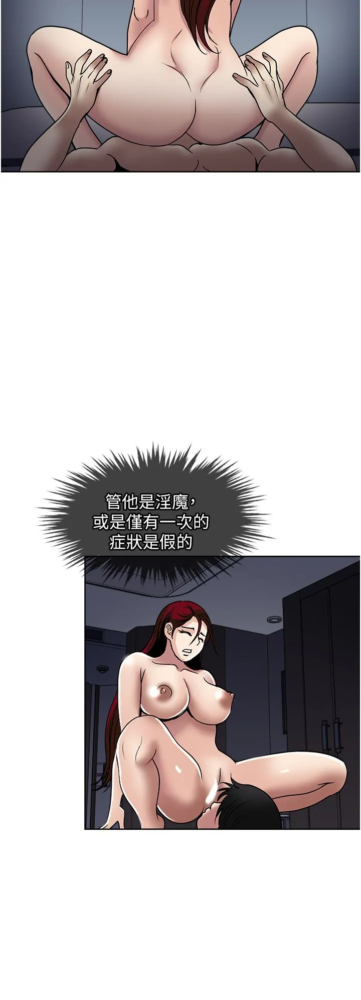 一次就好 第42话-享受欢愉的夜晚 第30页