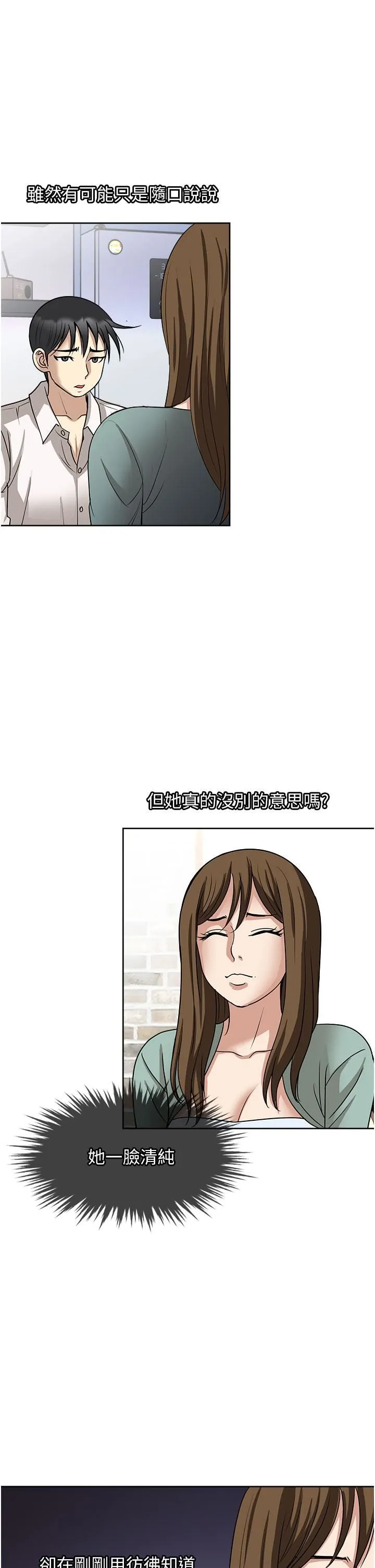 一次就好 第48话-半夜闯进房间的女人 第9页