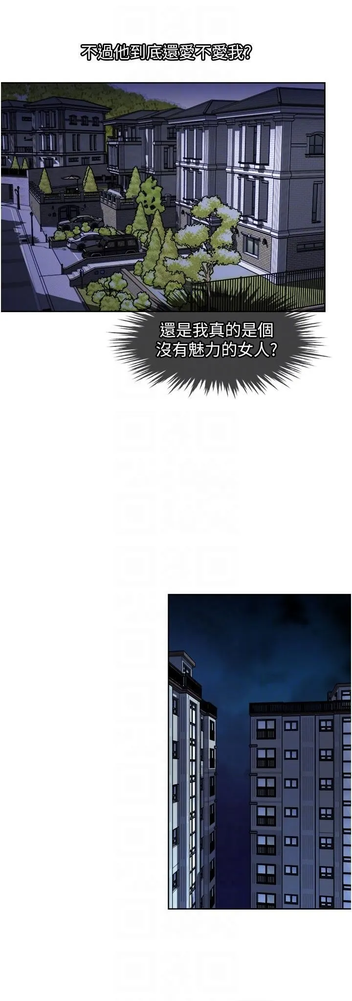 一次就好 第48话-半夜闯进房间的女人 第30页