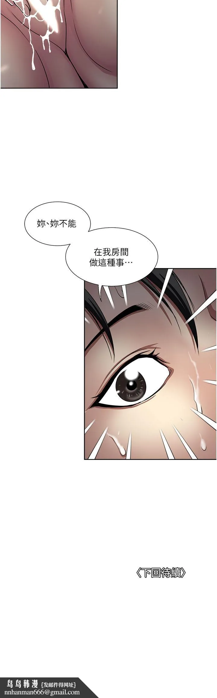 一次就好 第48话-半夜闯进房间的女人 第36页