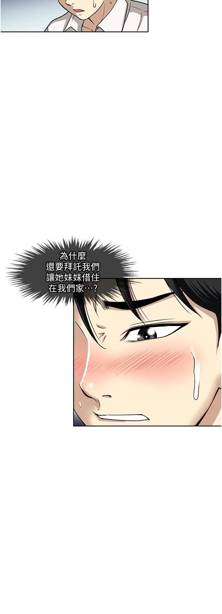 一次就好 第48话-半夜闯进房间的女人 第12页