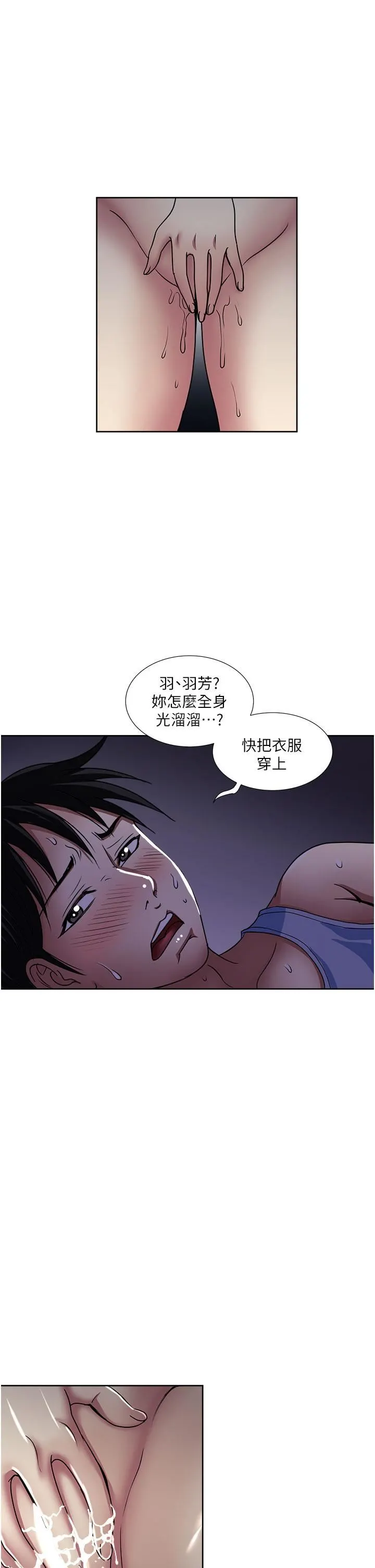 一次就好 第48话-半夜闯进房间的女人 第35页