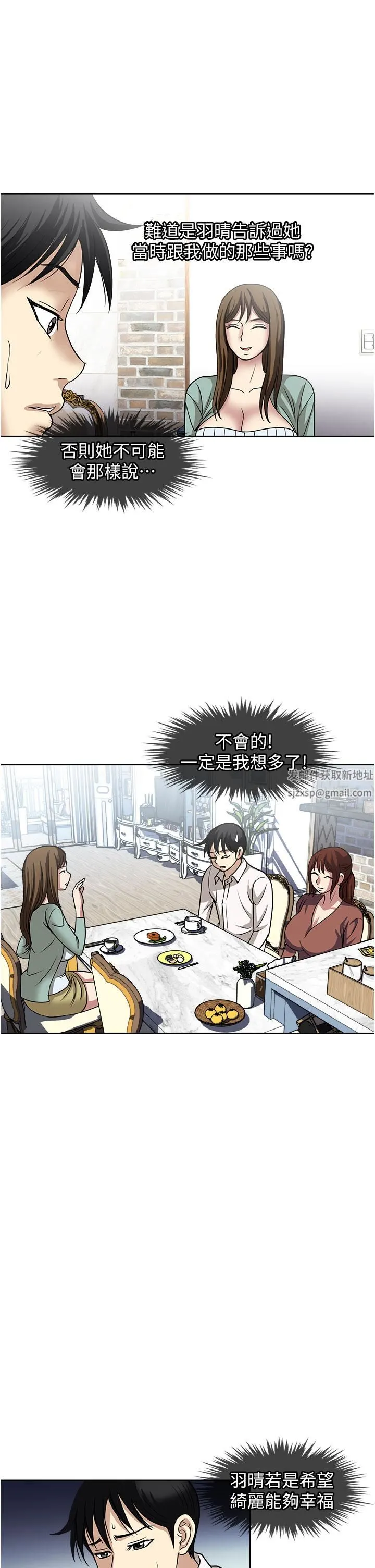一次就好 第48话-半夜闯进房间的女人 第11页