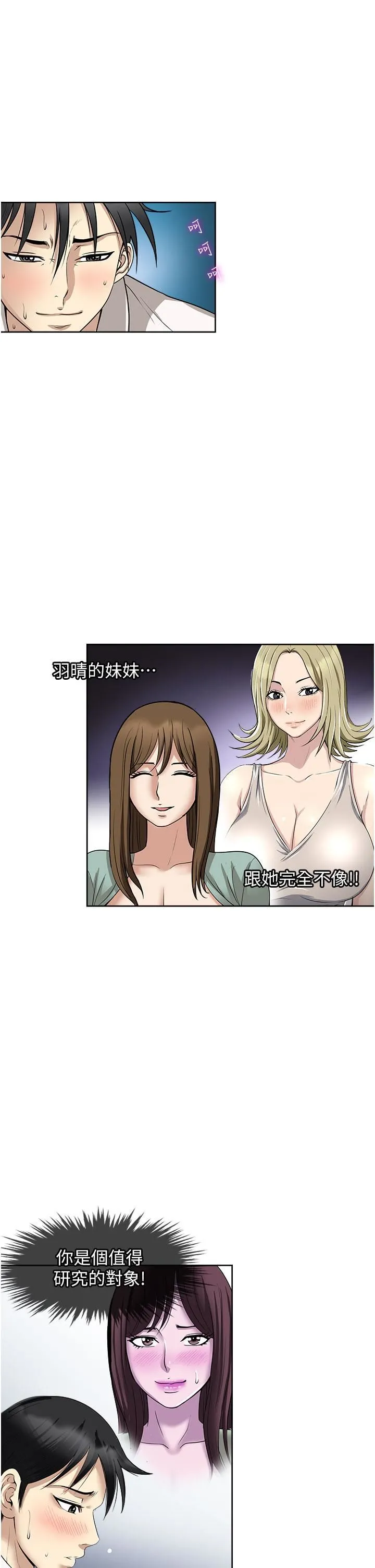 一次就好 第48话-半夜闯进房间的女人 第7页