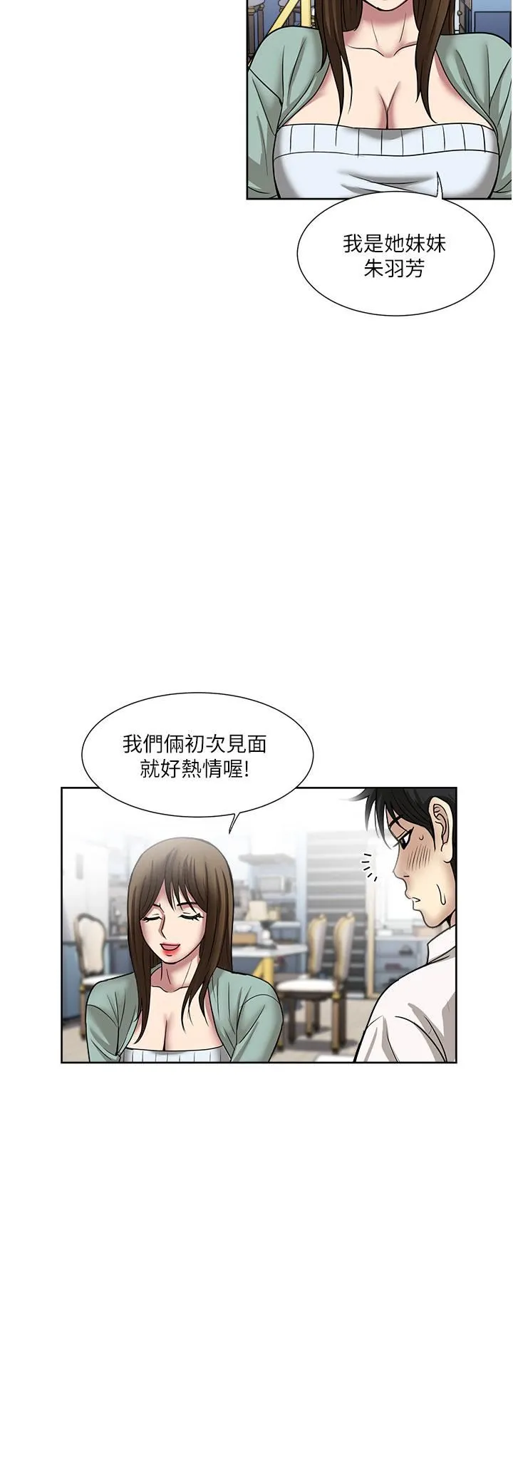 一次就好 第48话-半夜闯进房间的女人 第2页