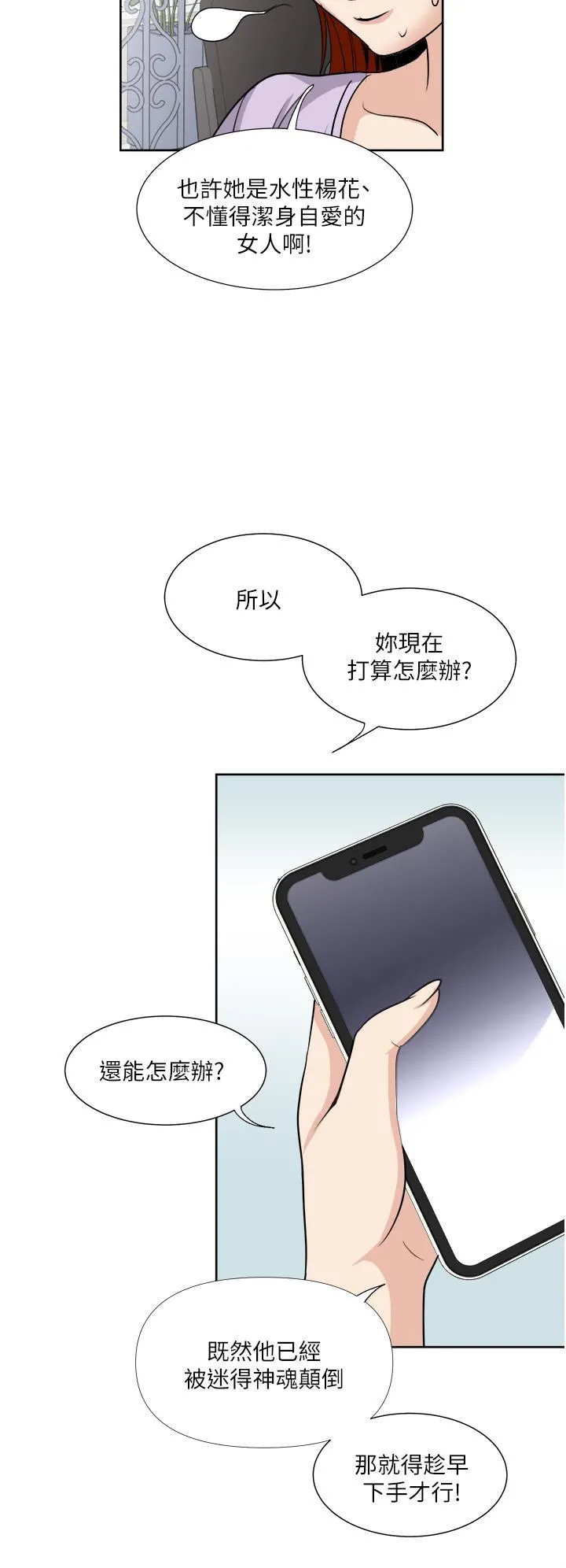 一次就好 第30话-人妻的诱惑 第27页