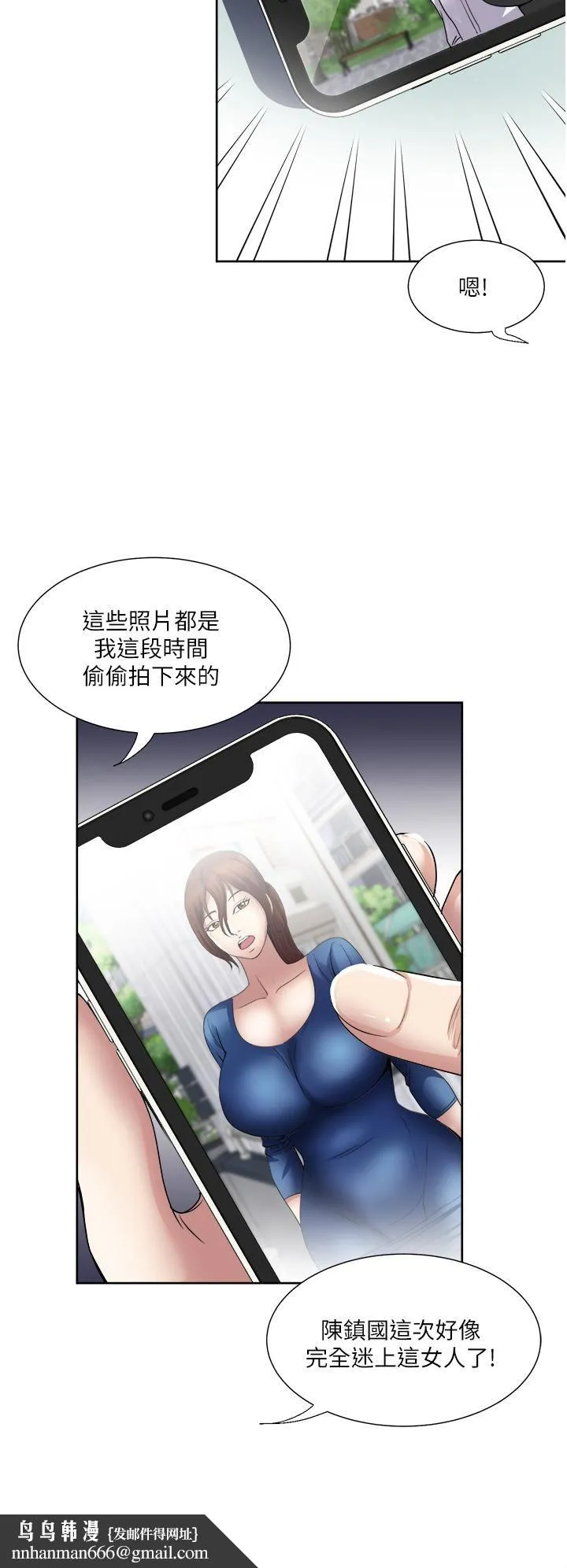 一次就好 第30话-人妻的诱惑 第21页