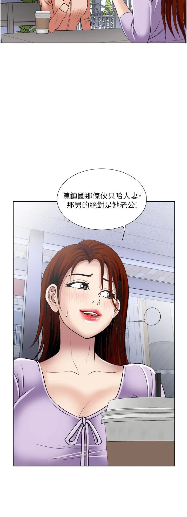 一次就好 第30话-人妻的诱惑 第25页
