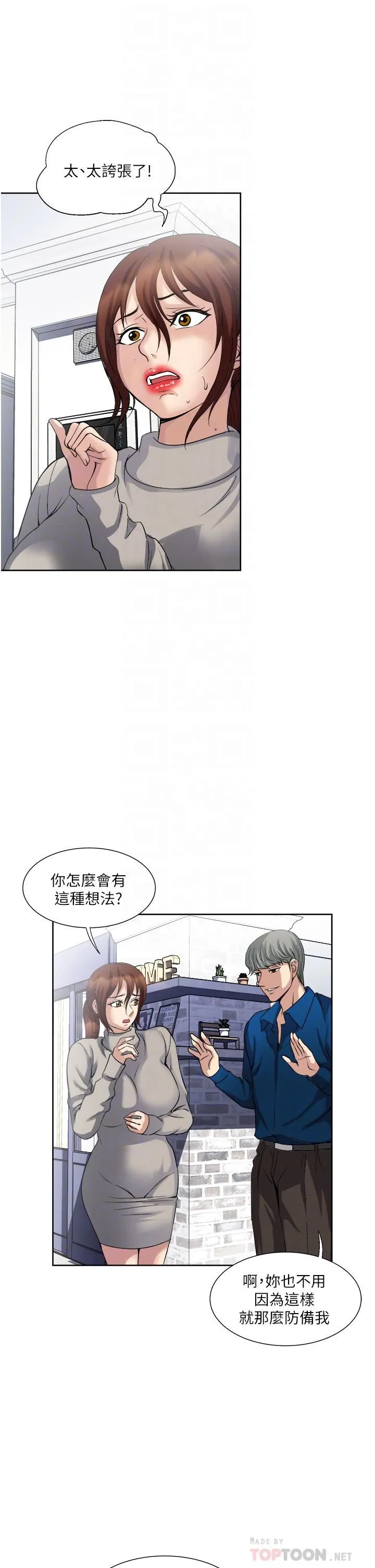 一次就好 第30话-人妻的诱惑 第6页
