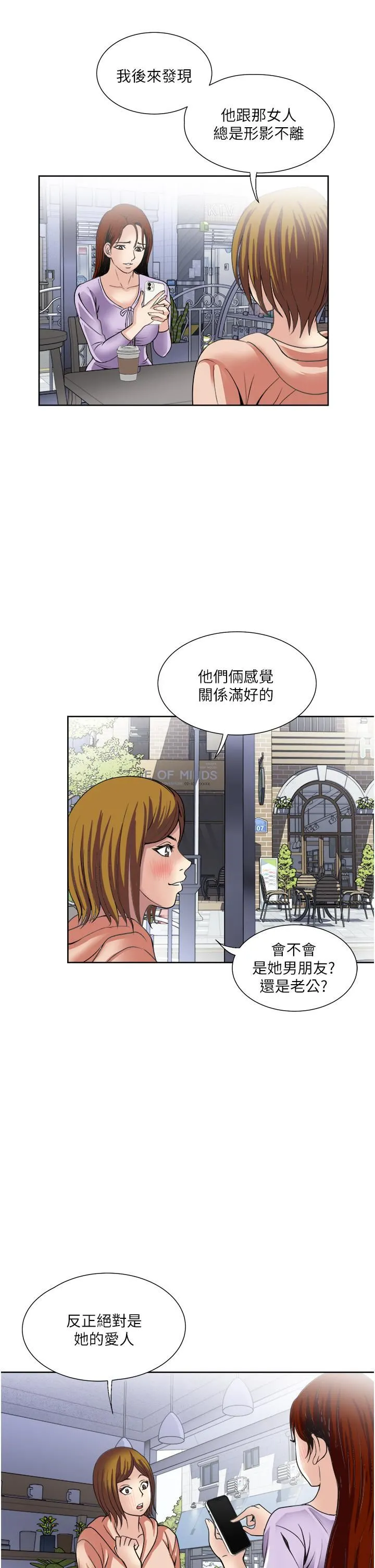 一次就好 第30话-人妻的诱惑 第24页
