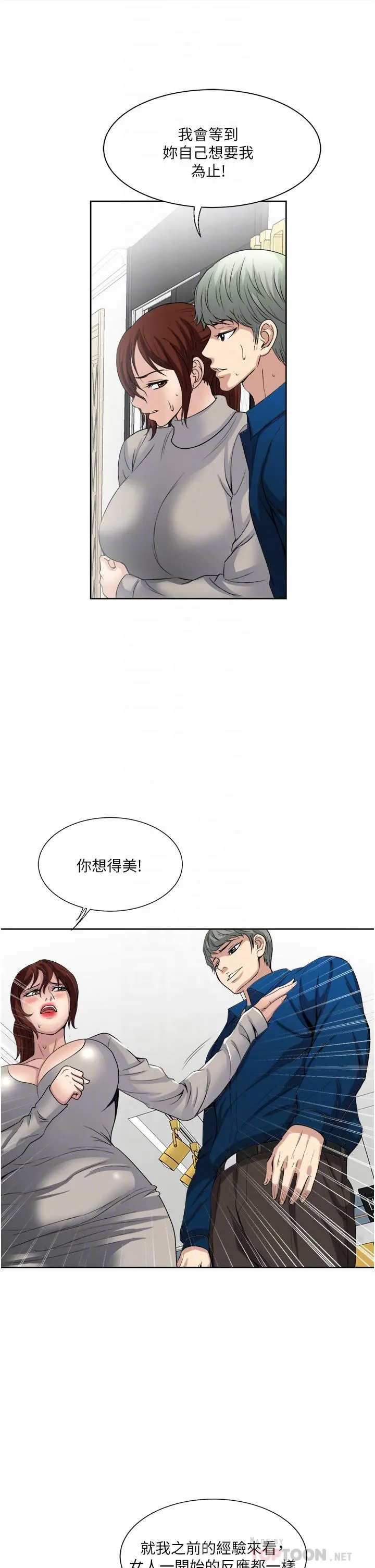 一次就好 第30话-人妻的诱惑 第8页