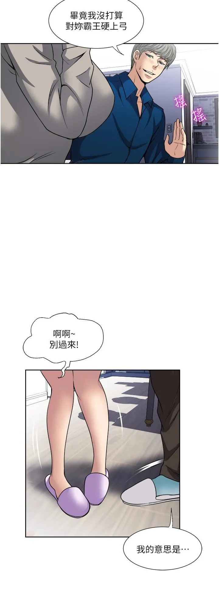 一次就好 第30话-人妻的诱惑 第7页