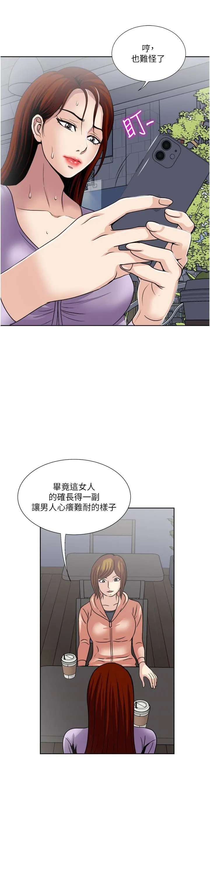 一次就好 第30话-人妻的诱惑 第22页