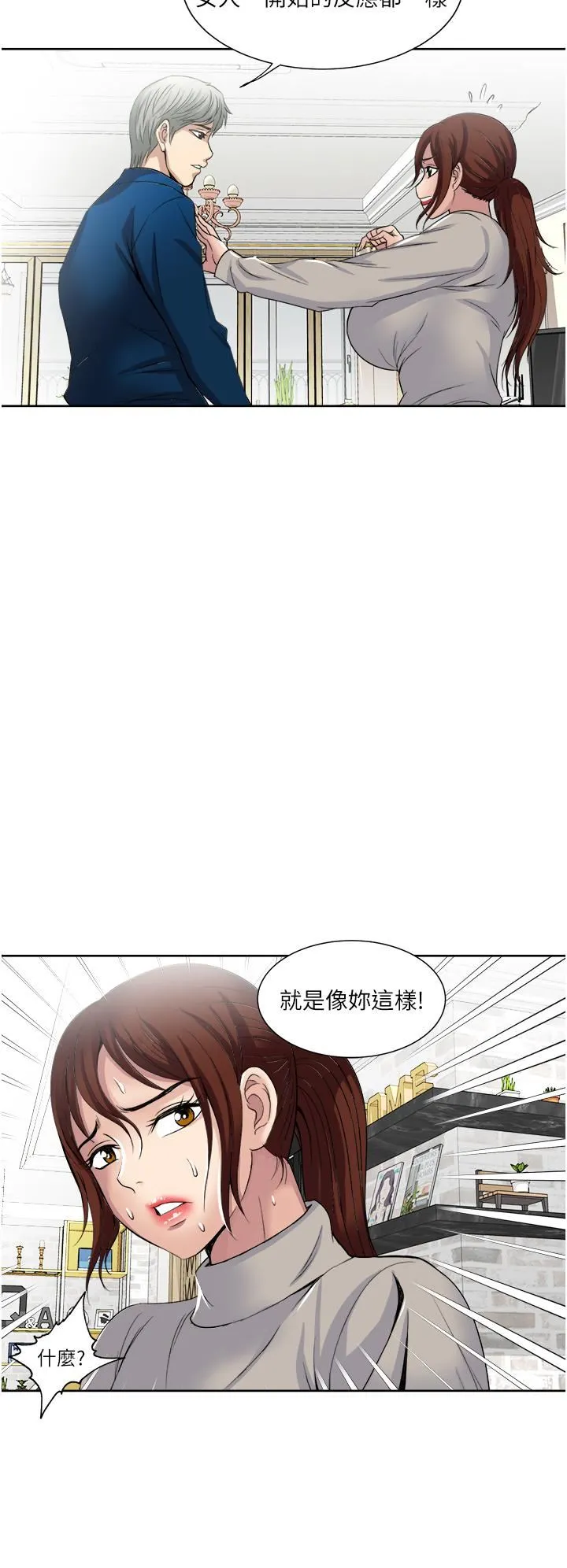 一次就好 第30话-人妻的诱惑 第9页