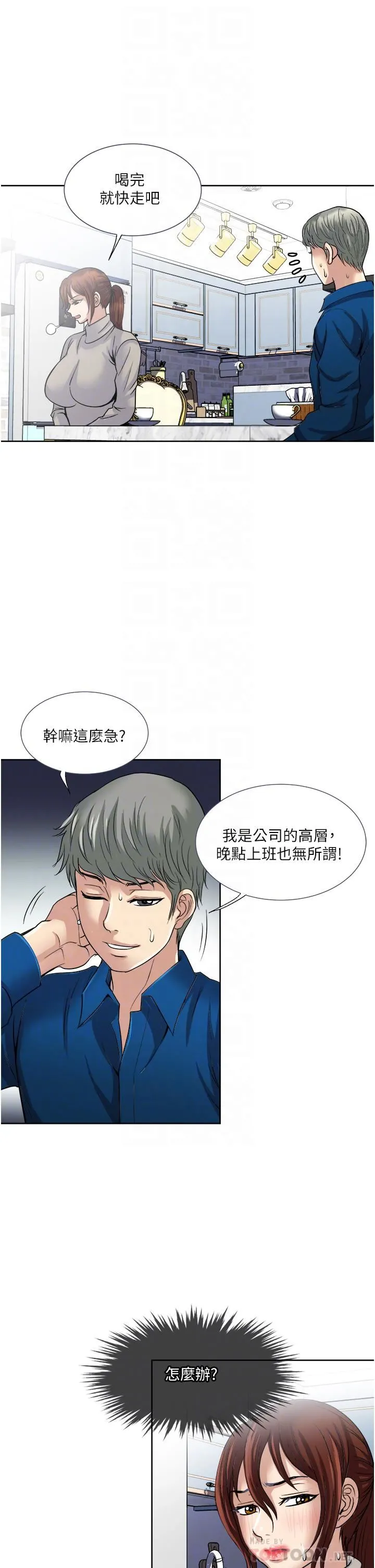 一次就好 第30话-人妻的诱惑 第14页