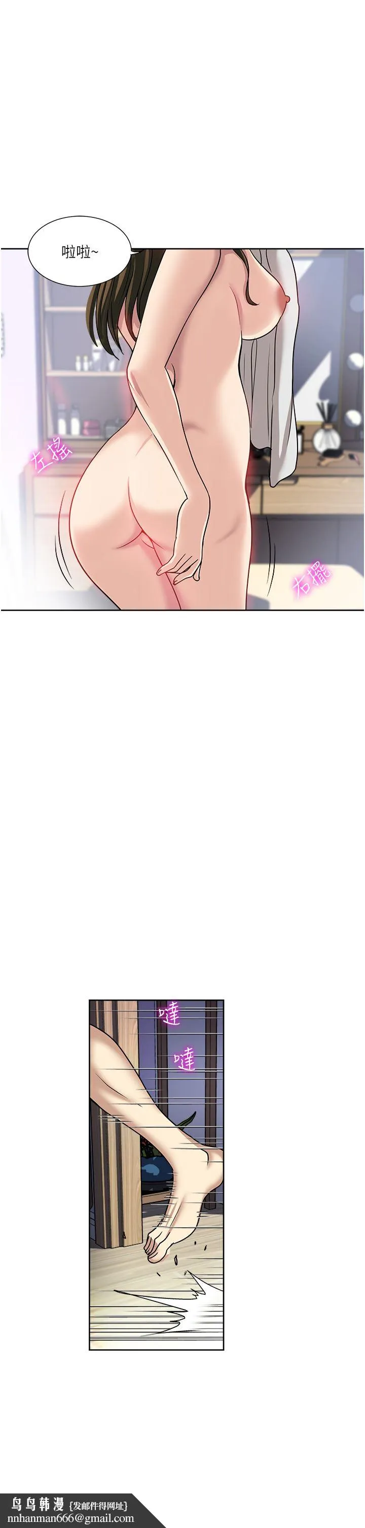 一次就好 第47话-火热的初次见面 第21页