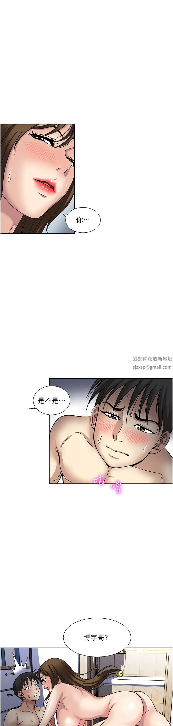 一次就好 第47话-火热的初次见面 第27页