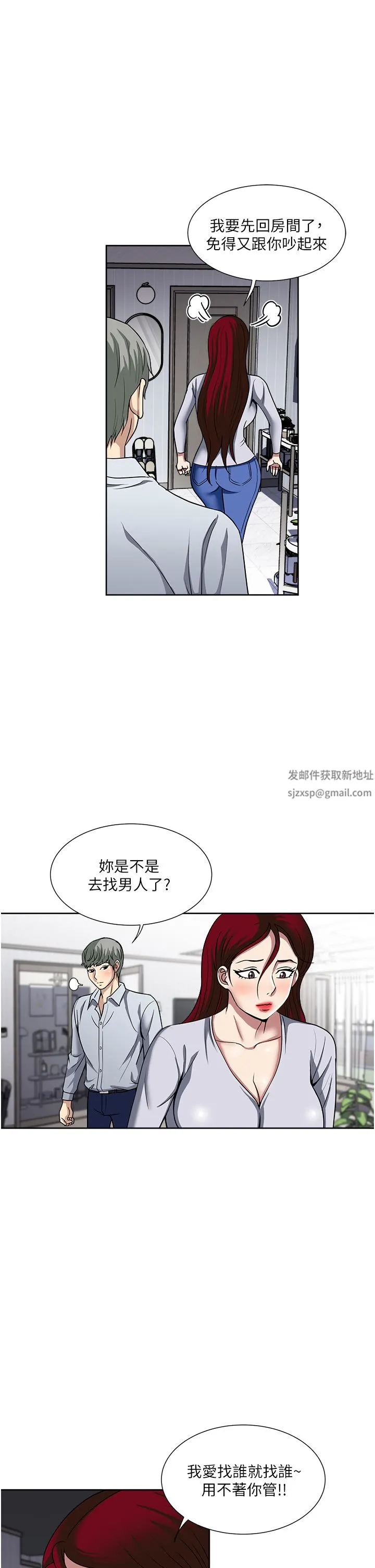 一次就好 第47话-火热的初次见面 第13页