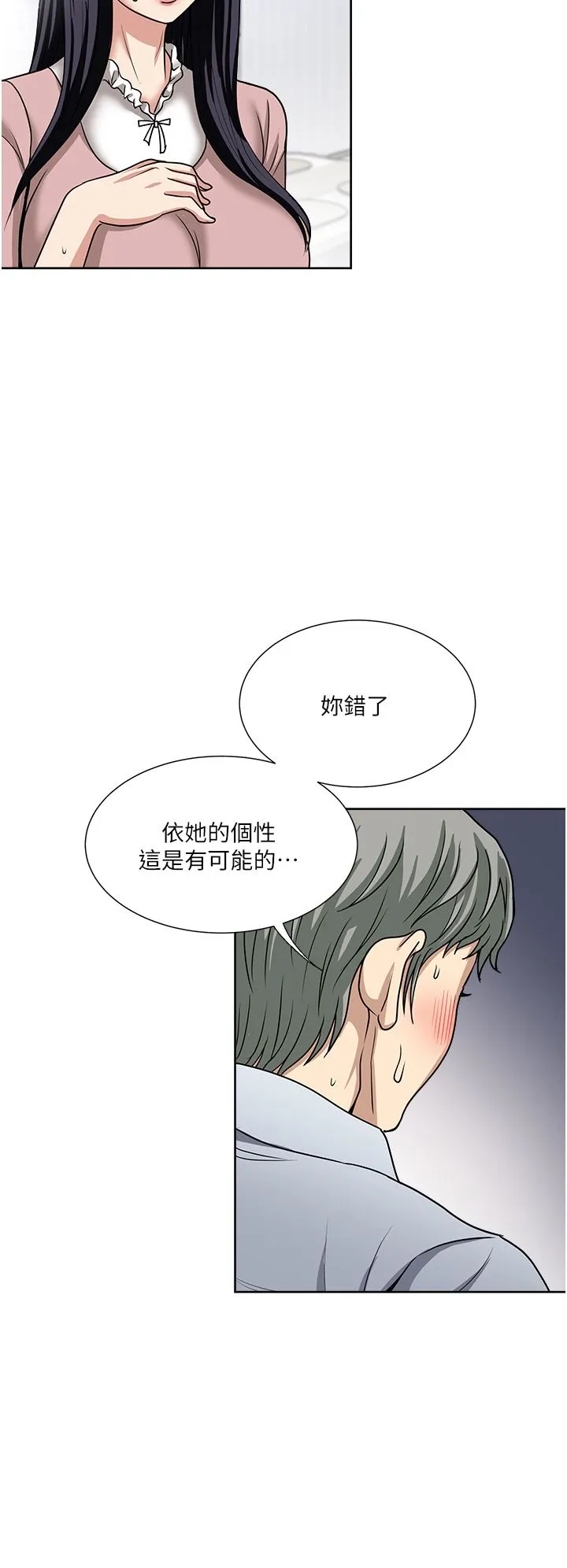 一次就好 第47话-火热的初次见面 第16页