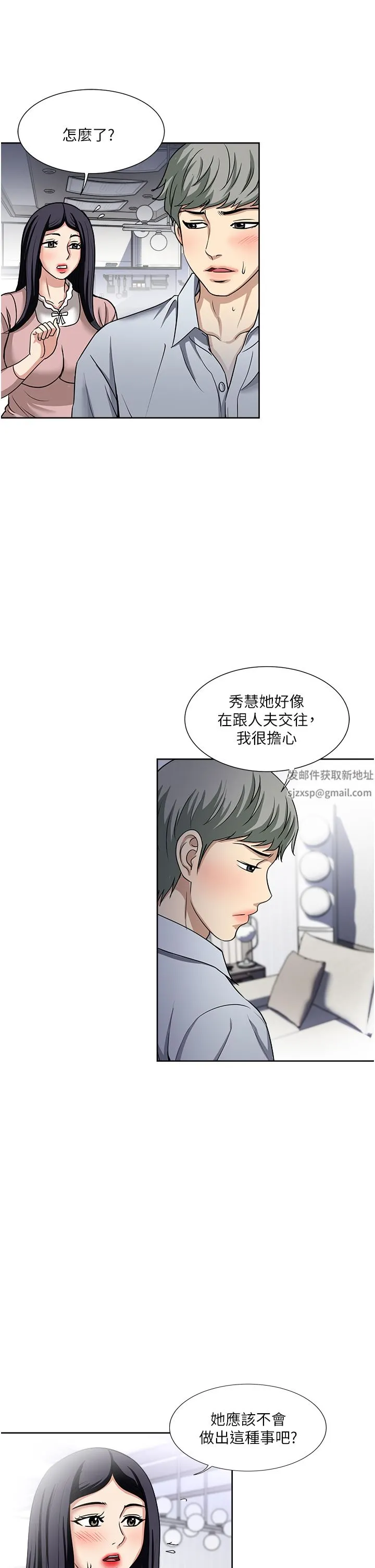 一次就好 第47话-火热的初次见面 第15页