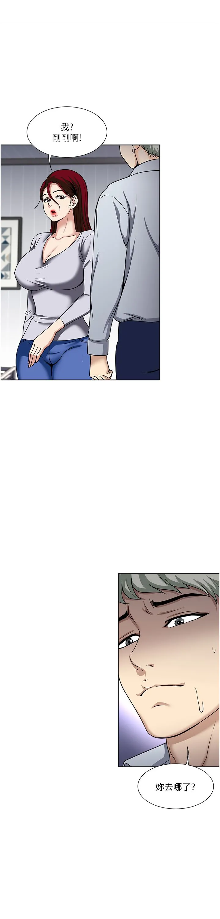 一次就好 第47话-火热的初次见面 第11页