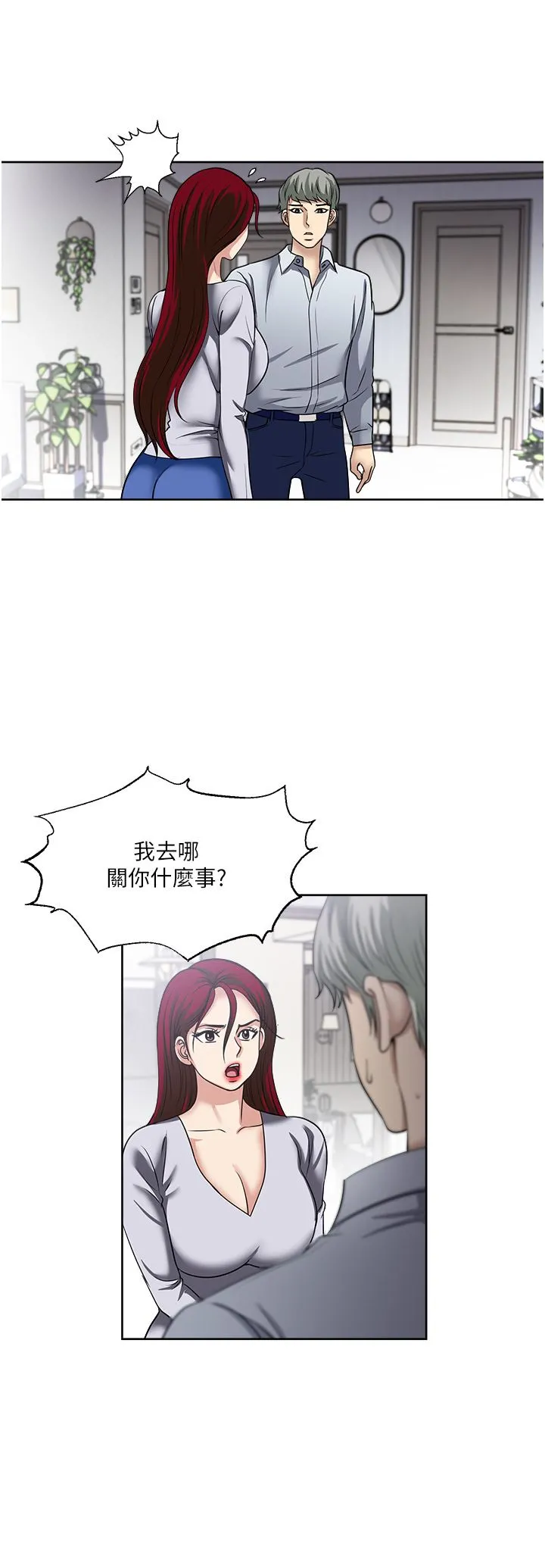 一次就好 第47话-火热的初次见面 第12页