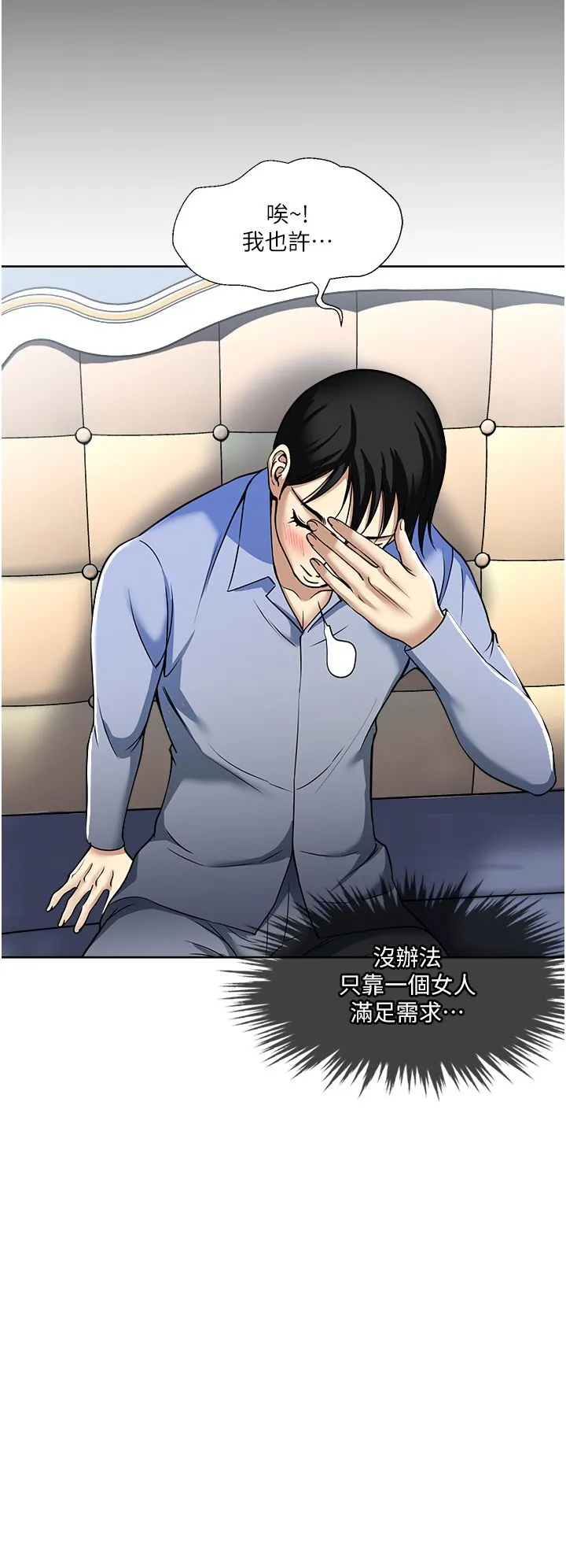 一次就好 第46话-惊险万分的野炮 第8页