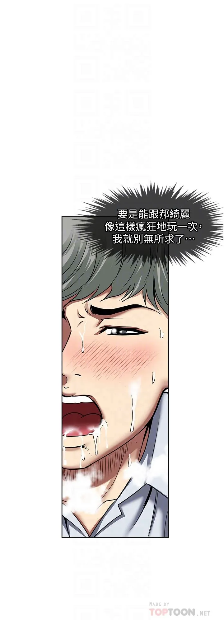 一次就好 第46话-惊险万分的野炮 第22页