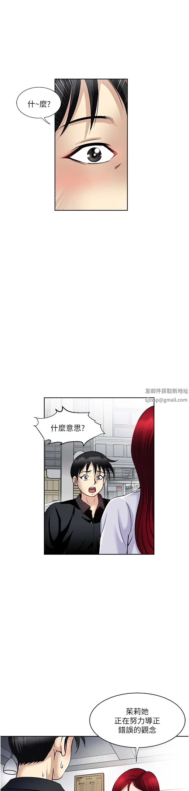 一次就好 第46话-惊险万分的野炮 第31页