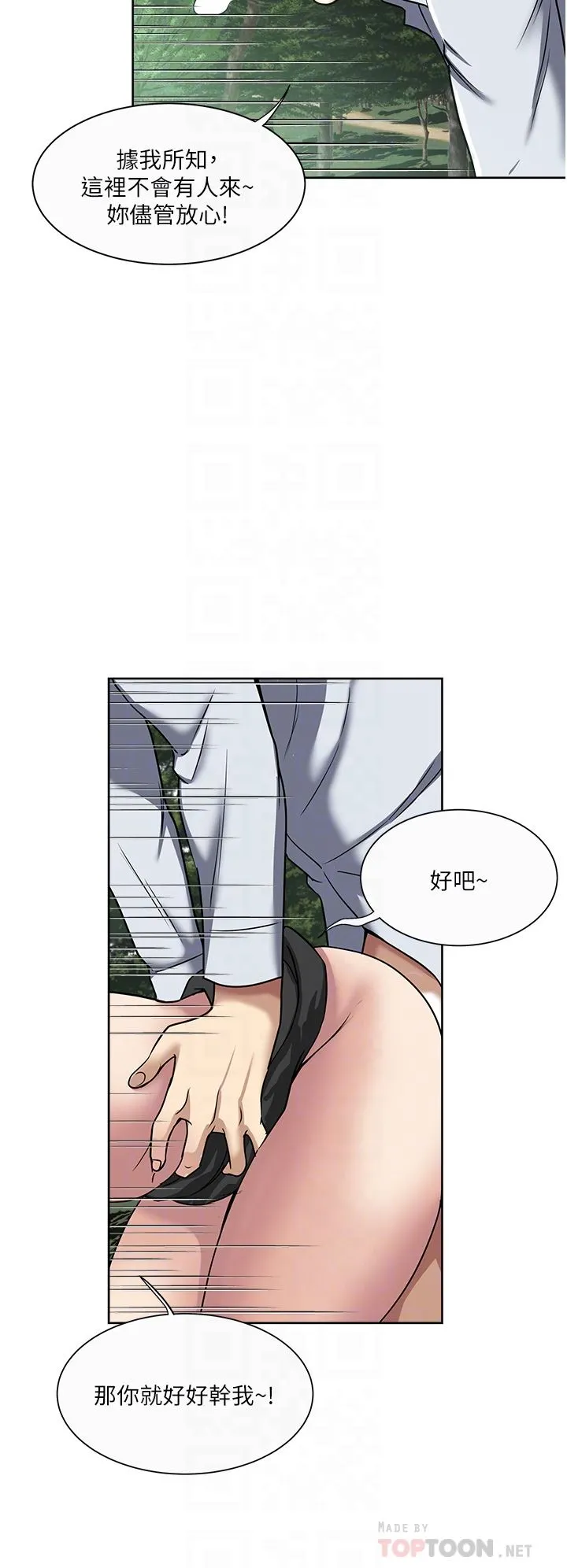 一次就好 第46话-惊险万分的野炮 第18页
