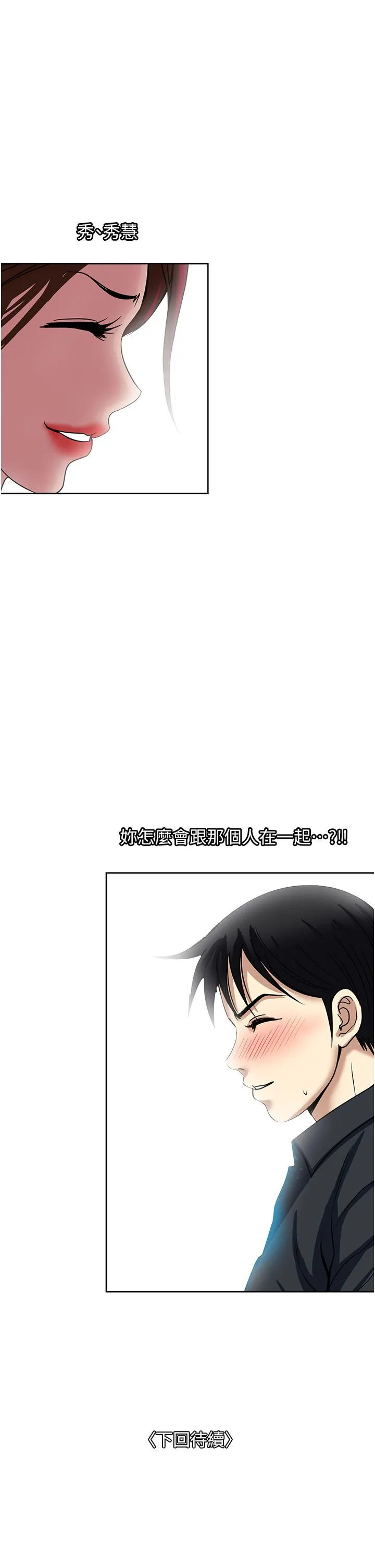 一次就好 第46话-惊险万分的野炮 第37页