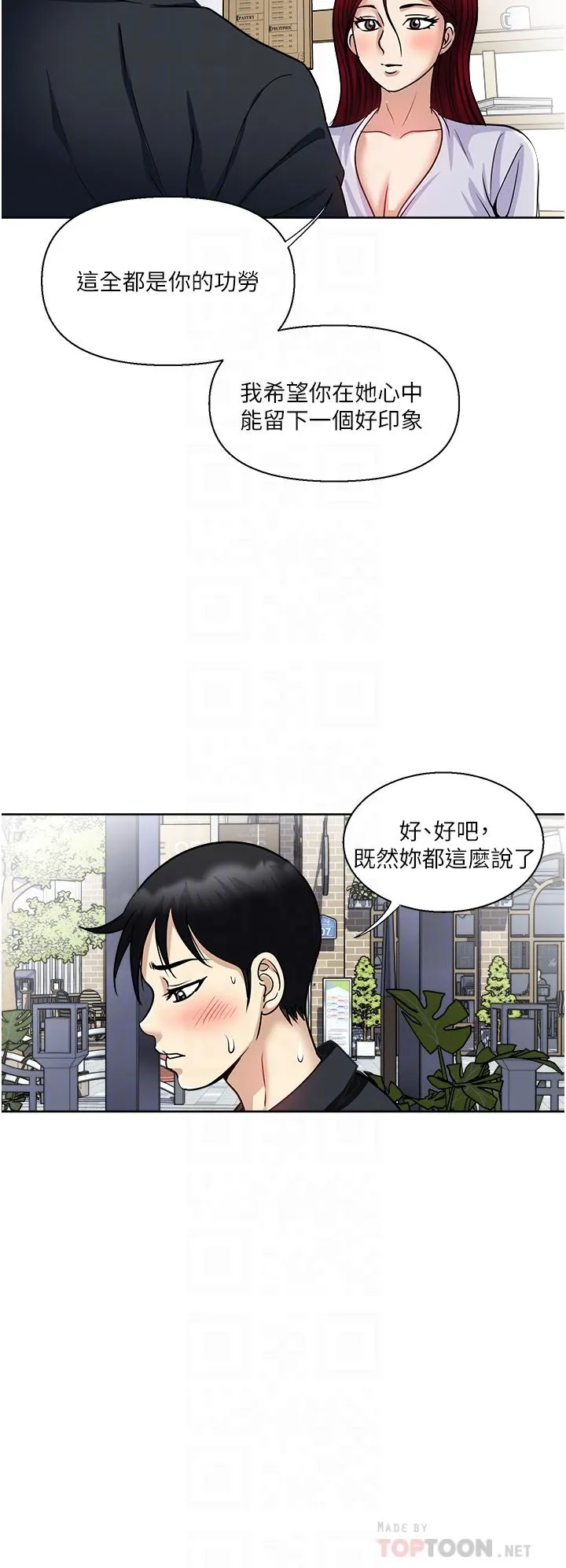 一次就好 第46话-惊险万分的野炮 第32页
