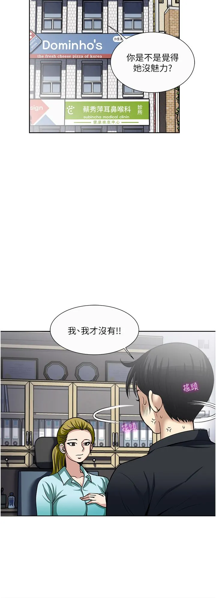 一次就好 第46话-惊险万分的野炮 第12页