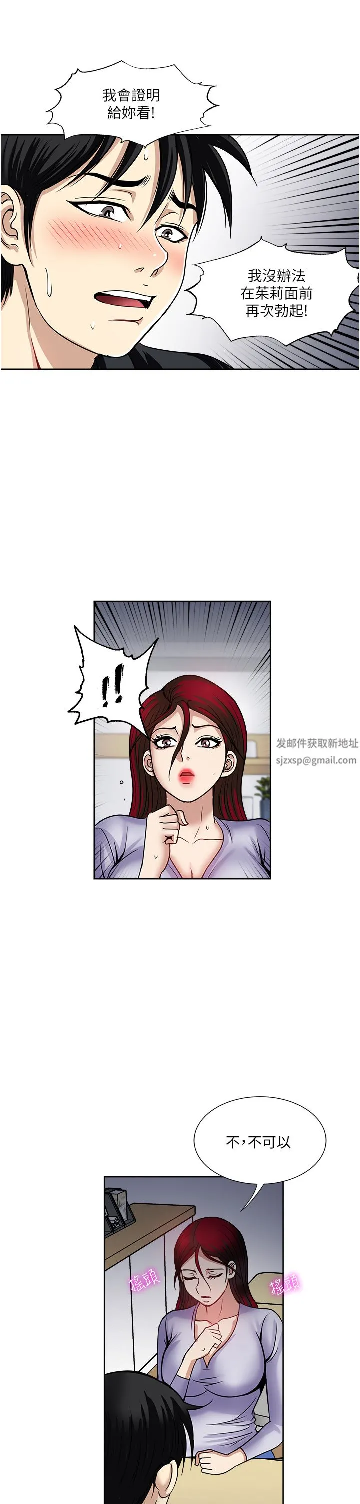 一次就好 第46话-惊险万分的野炮 第29页