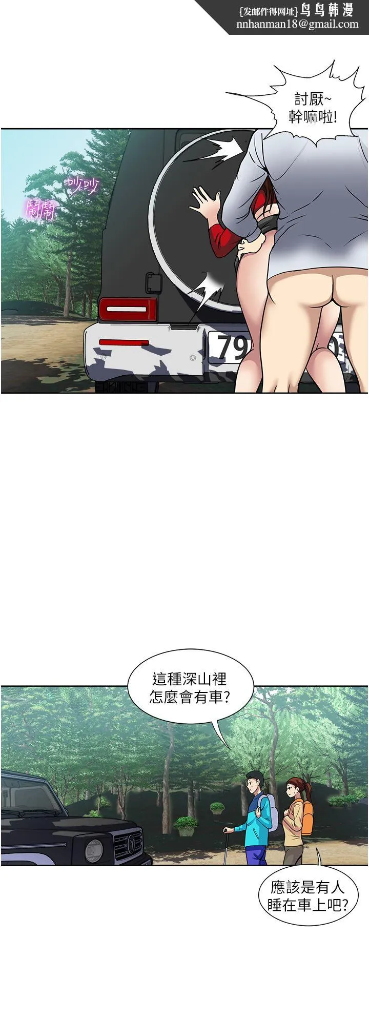 一次就好 第46话-惊险万分的野炮 第20页