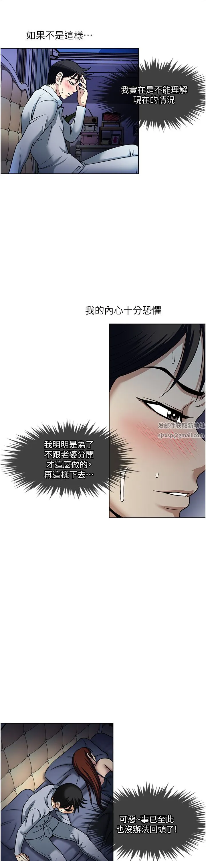 一次就好 第46话-惊险万分的野炮 第9页