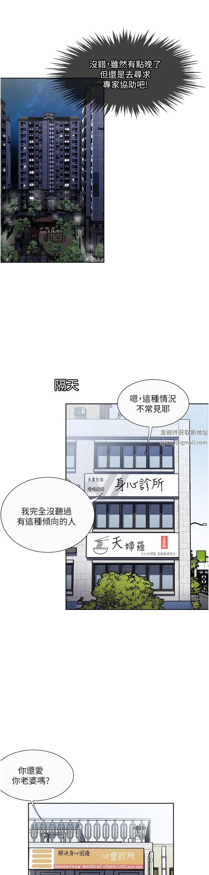 一次就好 第46话-惊险万分的野炮 第11页