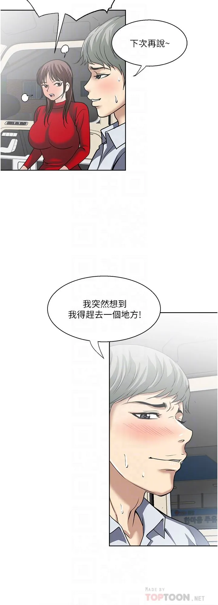 一次就好 第46话-惊险万分的野炮 第24页