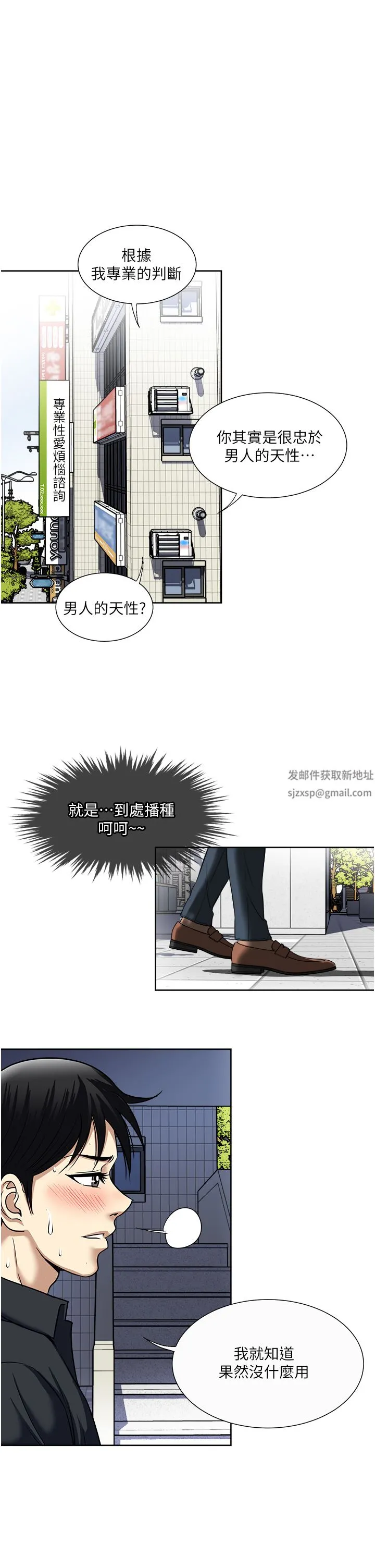 一次就好 第46话-惊险万分的野炮 第13页