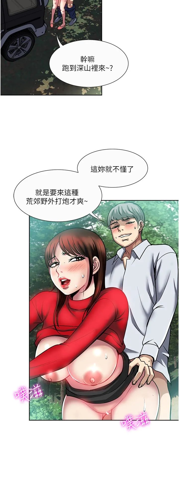 一次就好 第46话-惊险万分的野炮 第16页