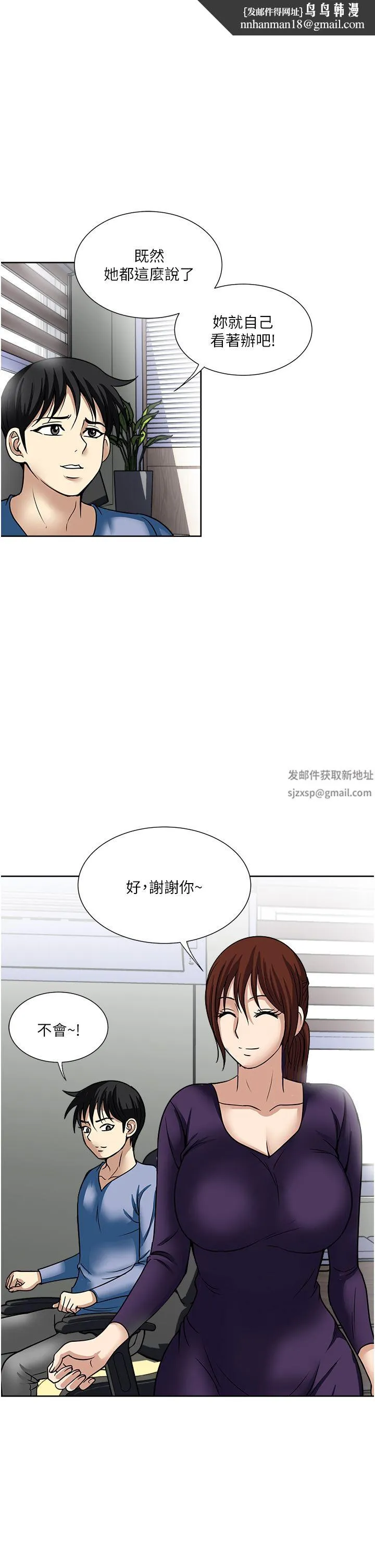 一次就好 第46话-惊险万分的野炮 第1页