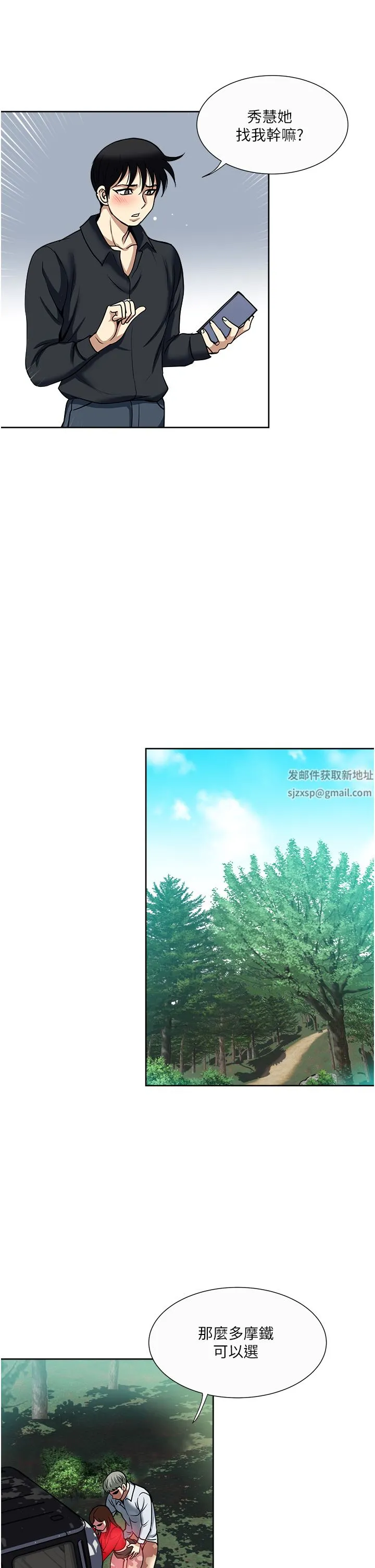 一次就好 第46话-惊险万分的野炮 第15页