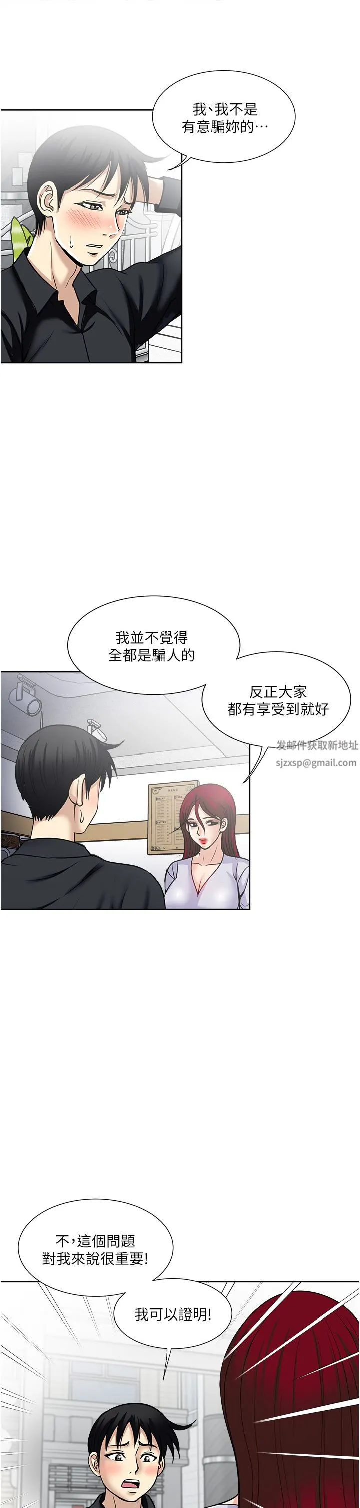 一次就好 第46话-惊险万分的野炮 第27页